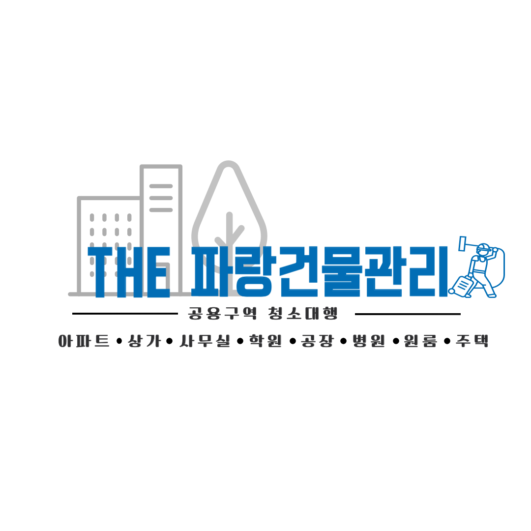 더파랑건물관리