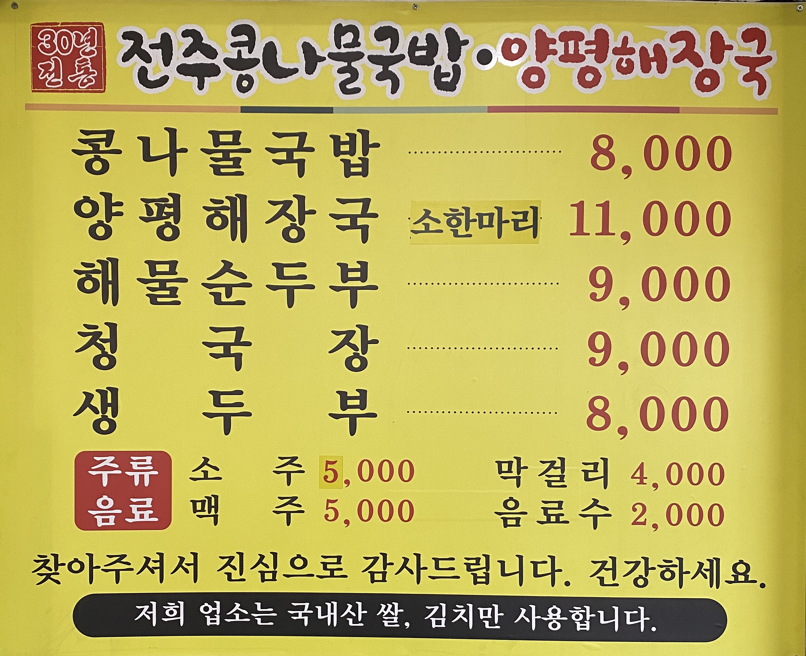 전주콩나물국밥 양평해장국