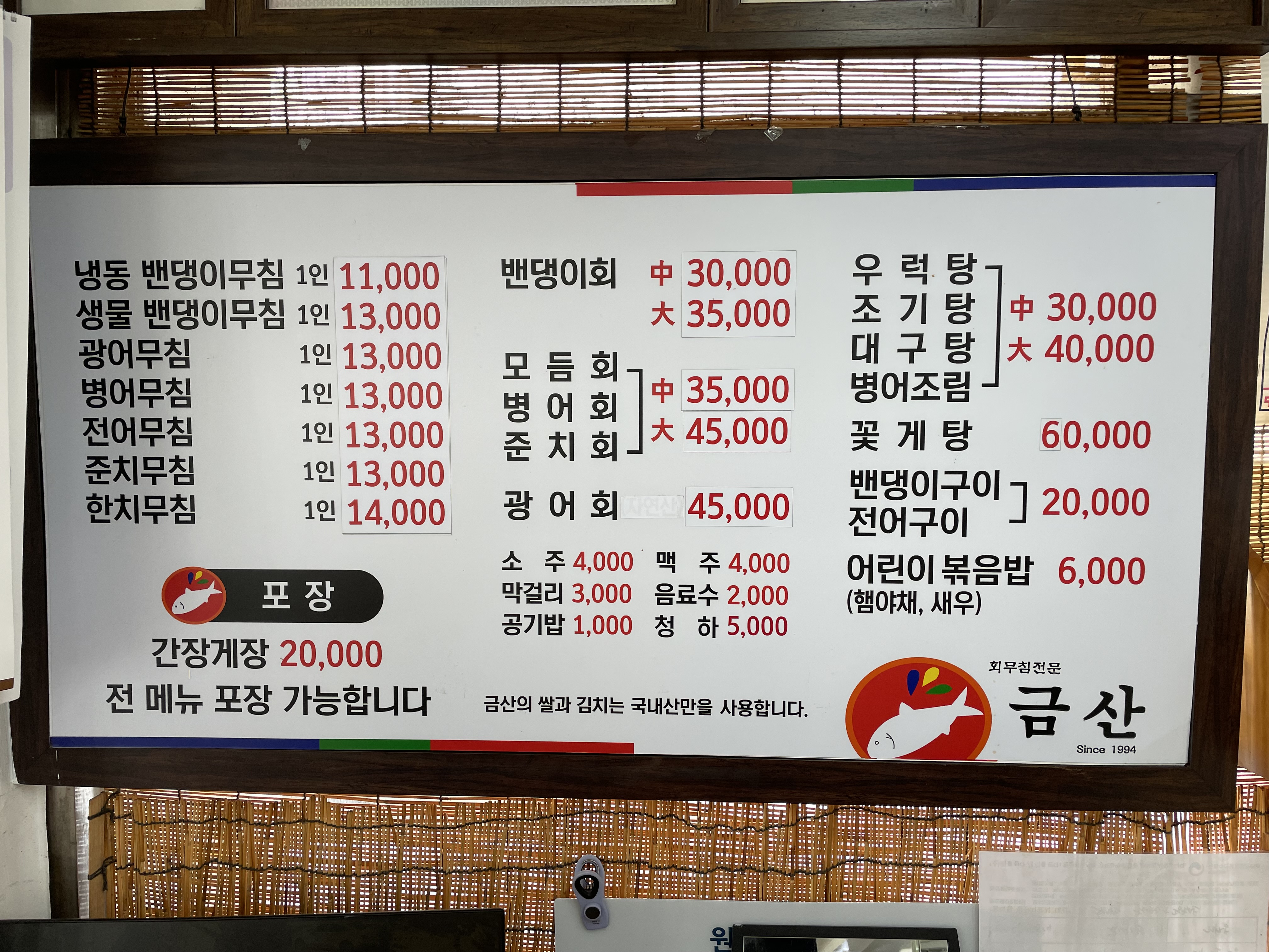 금산식당 학익점