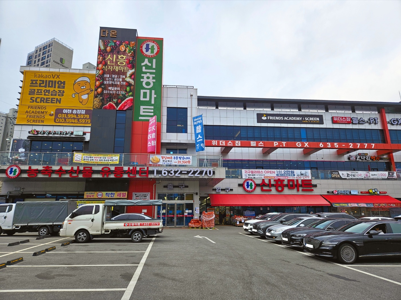 이천신흥마트