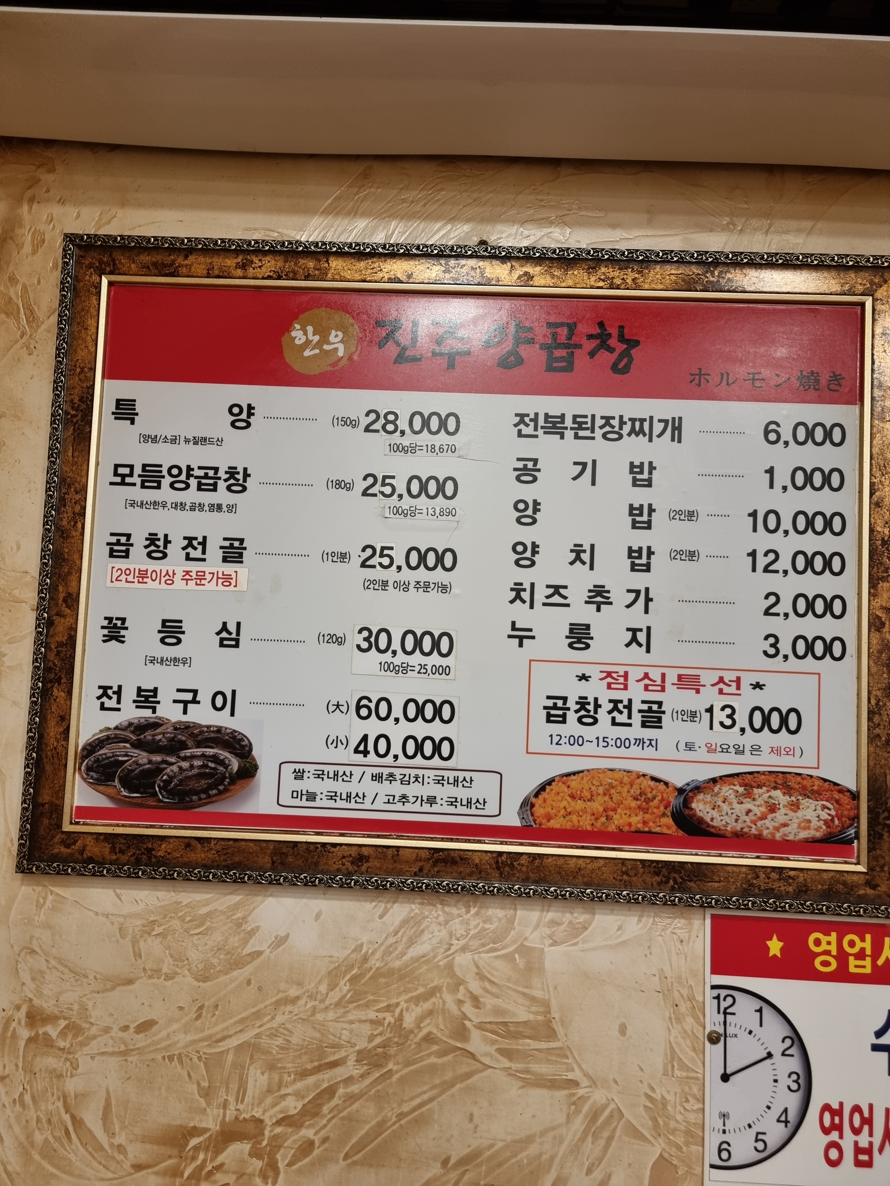 진주한우양곱창