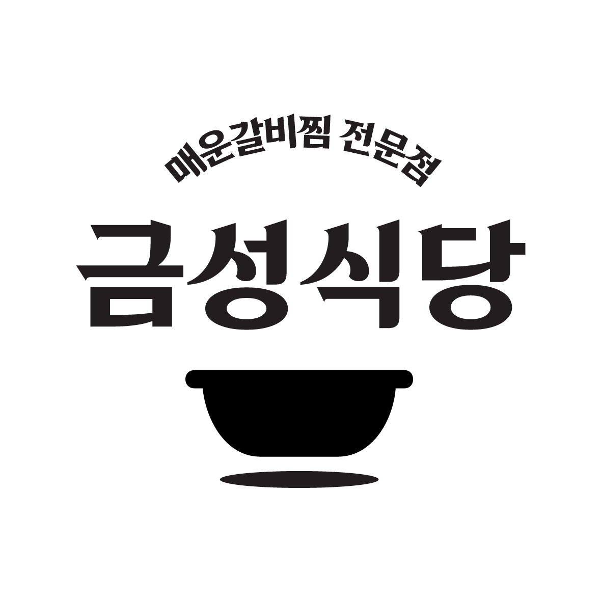 금성식당