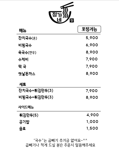 정가네