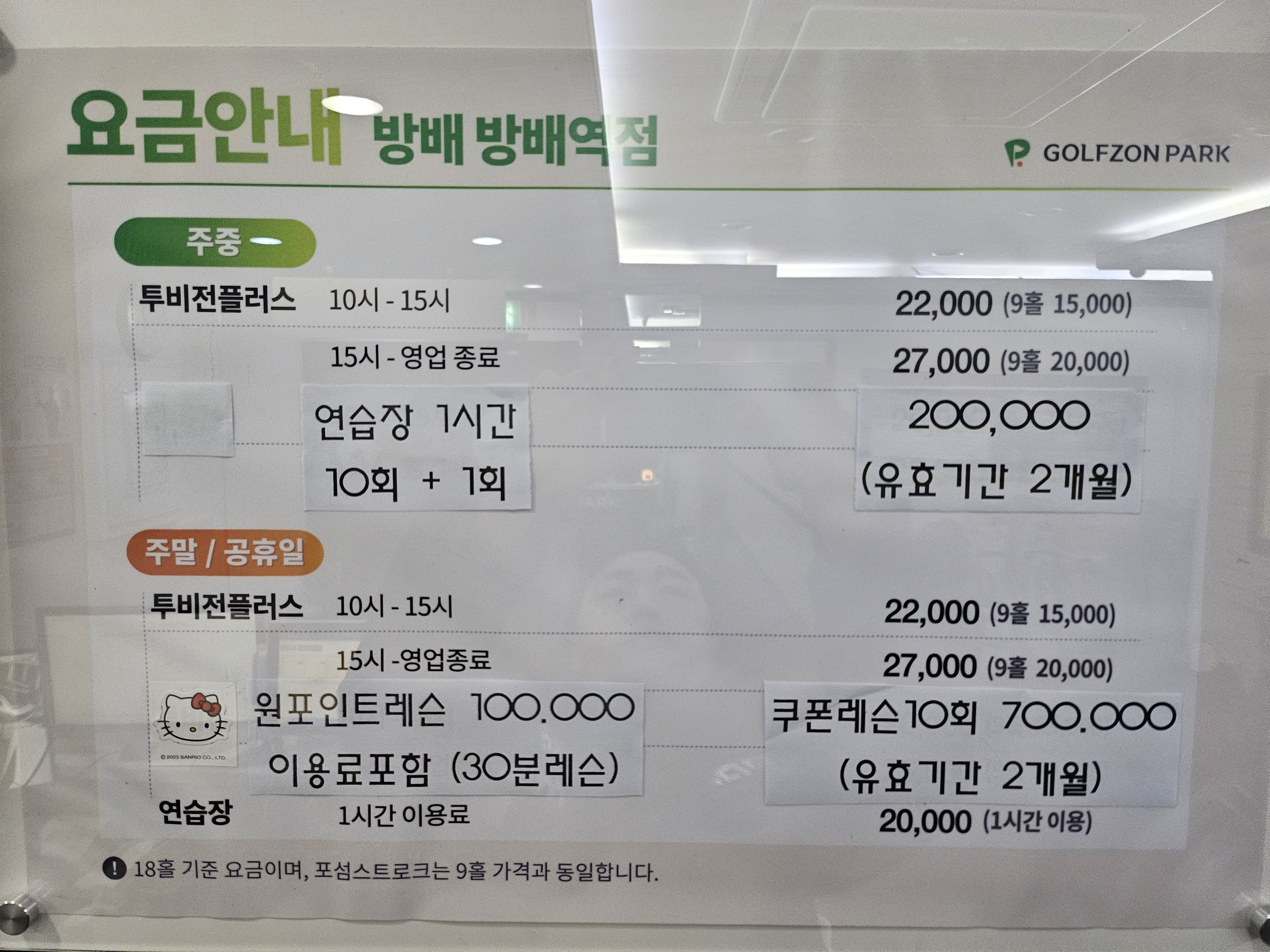 골프존파크 방배방배역점