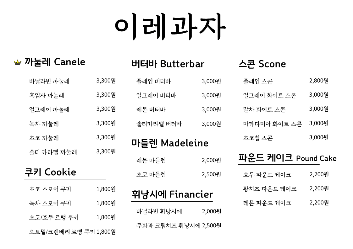 이레과자