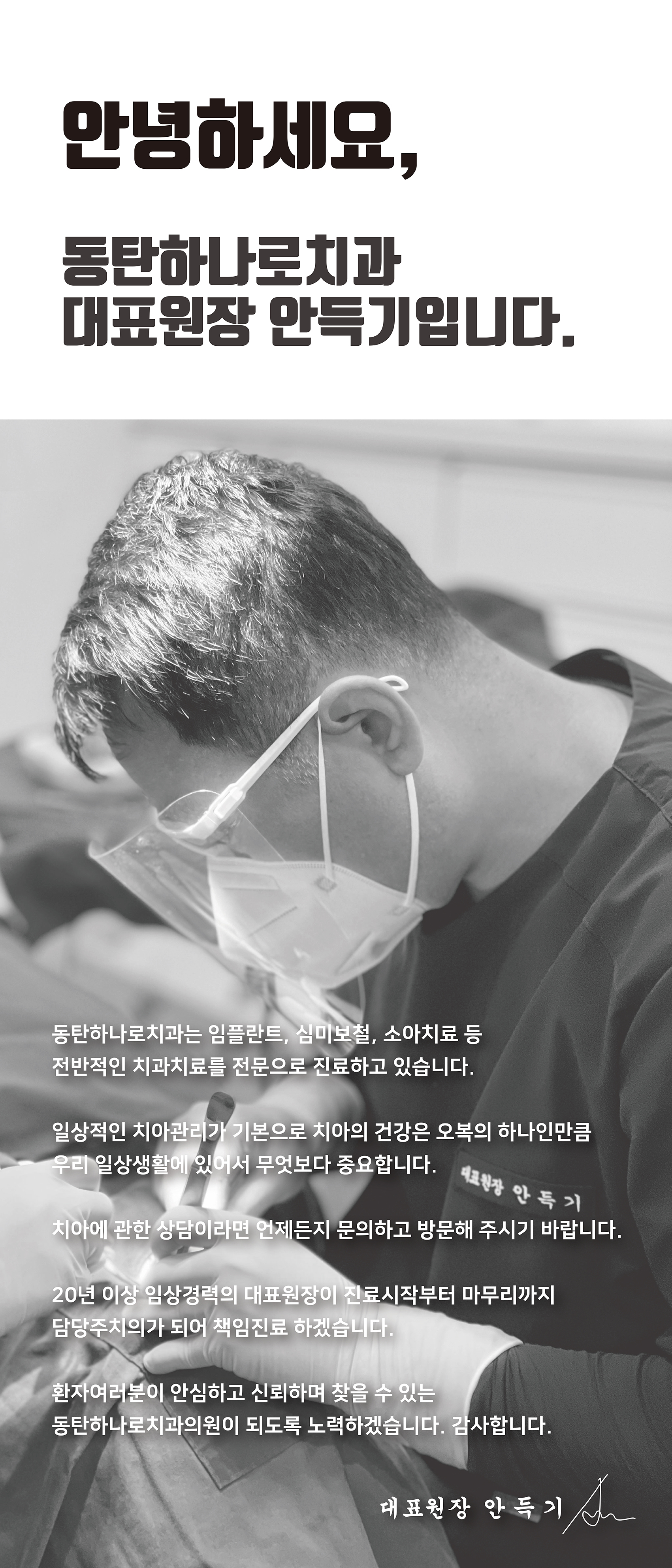 동탄하나로치과의원 대표 이미지