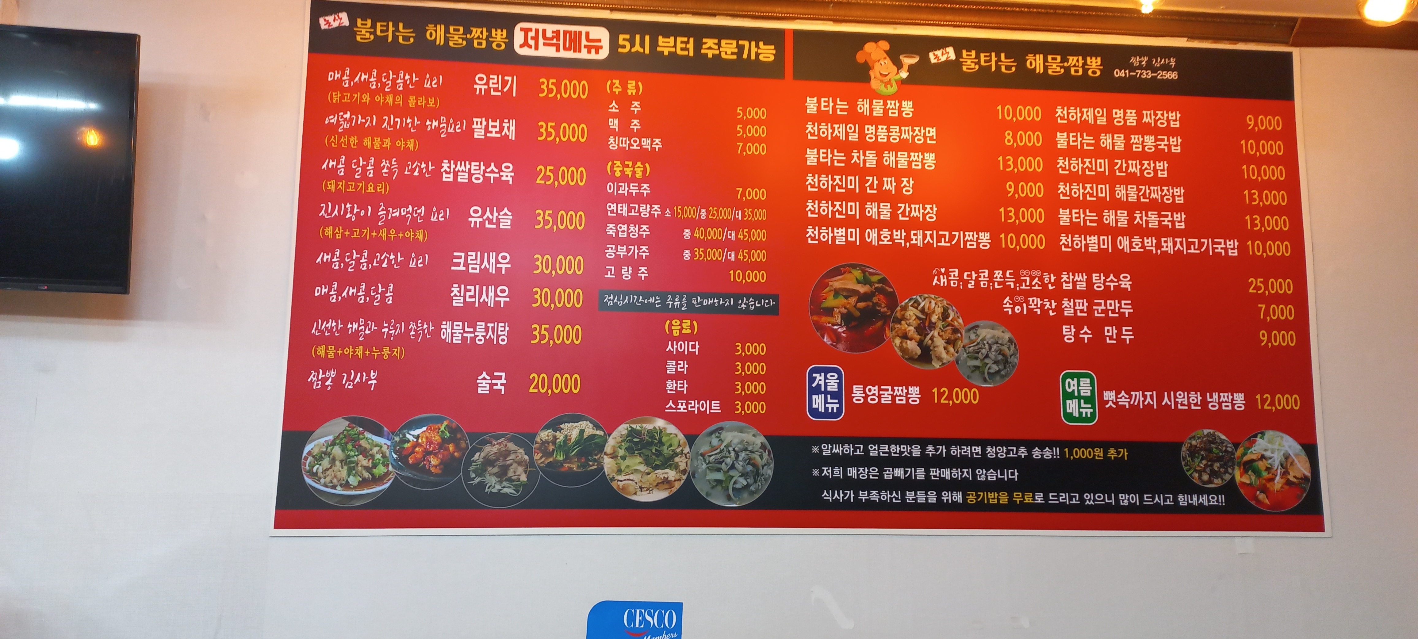 불타는 해물짬뽕