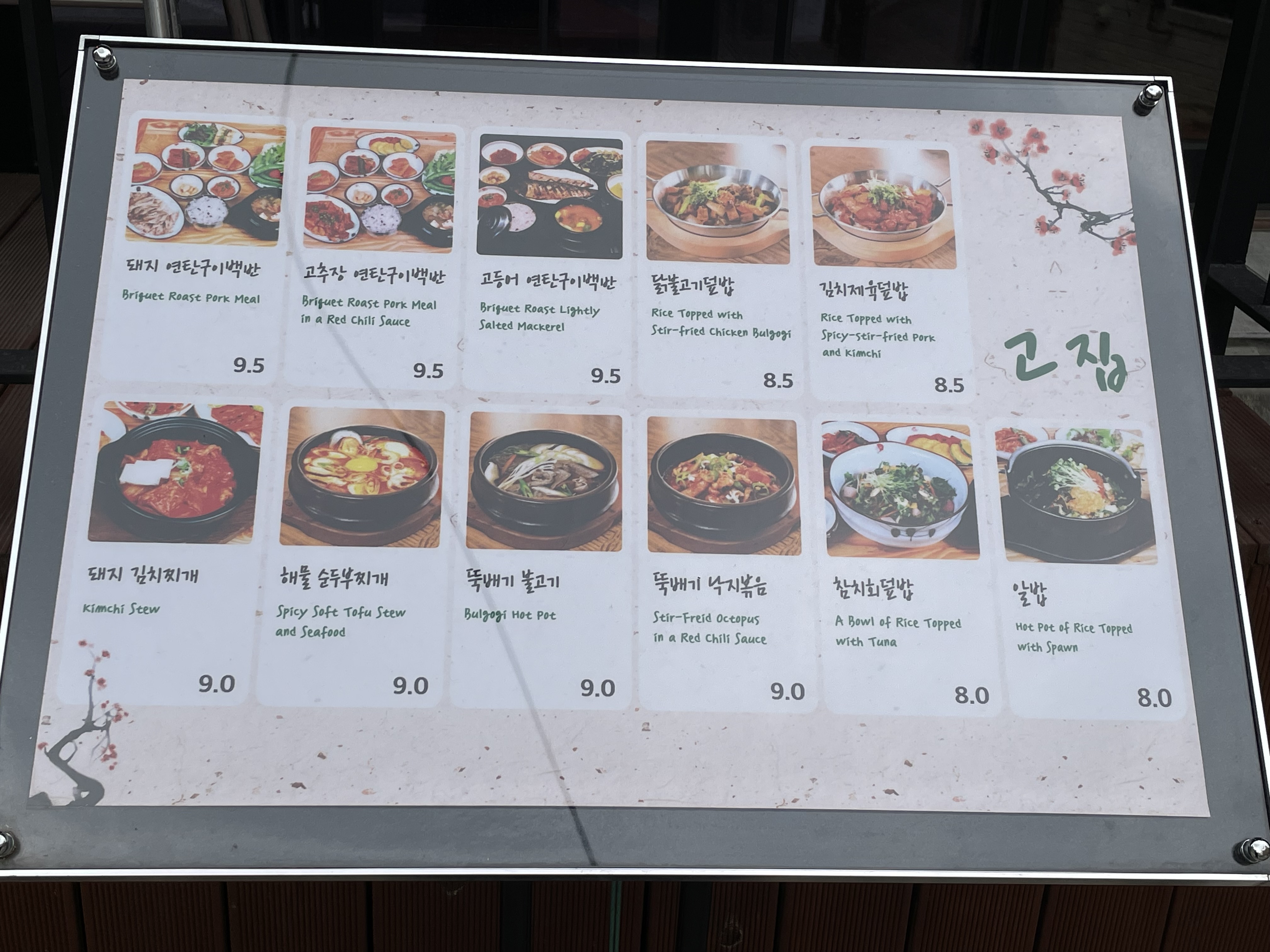 고집