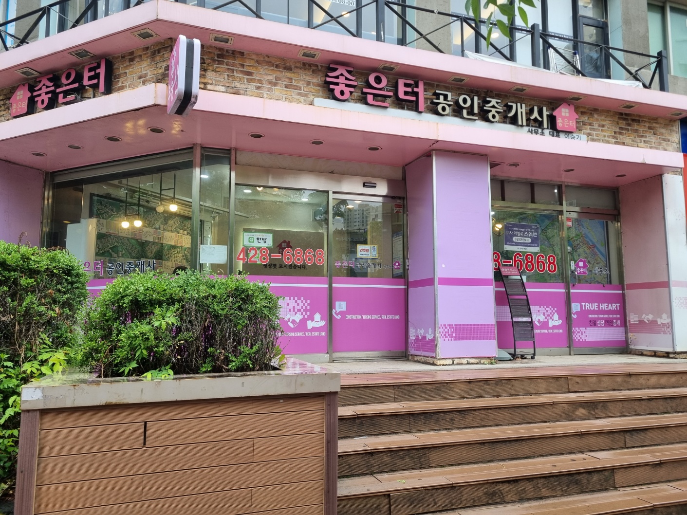 좋은터공인중개사사무소