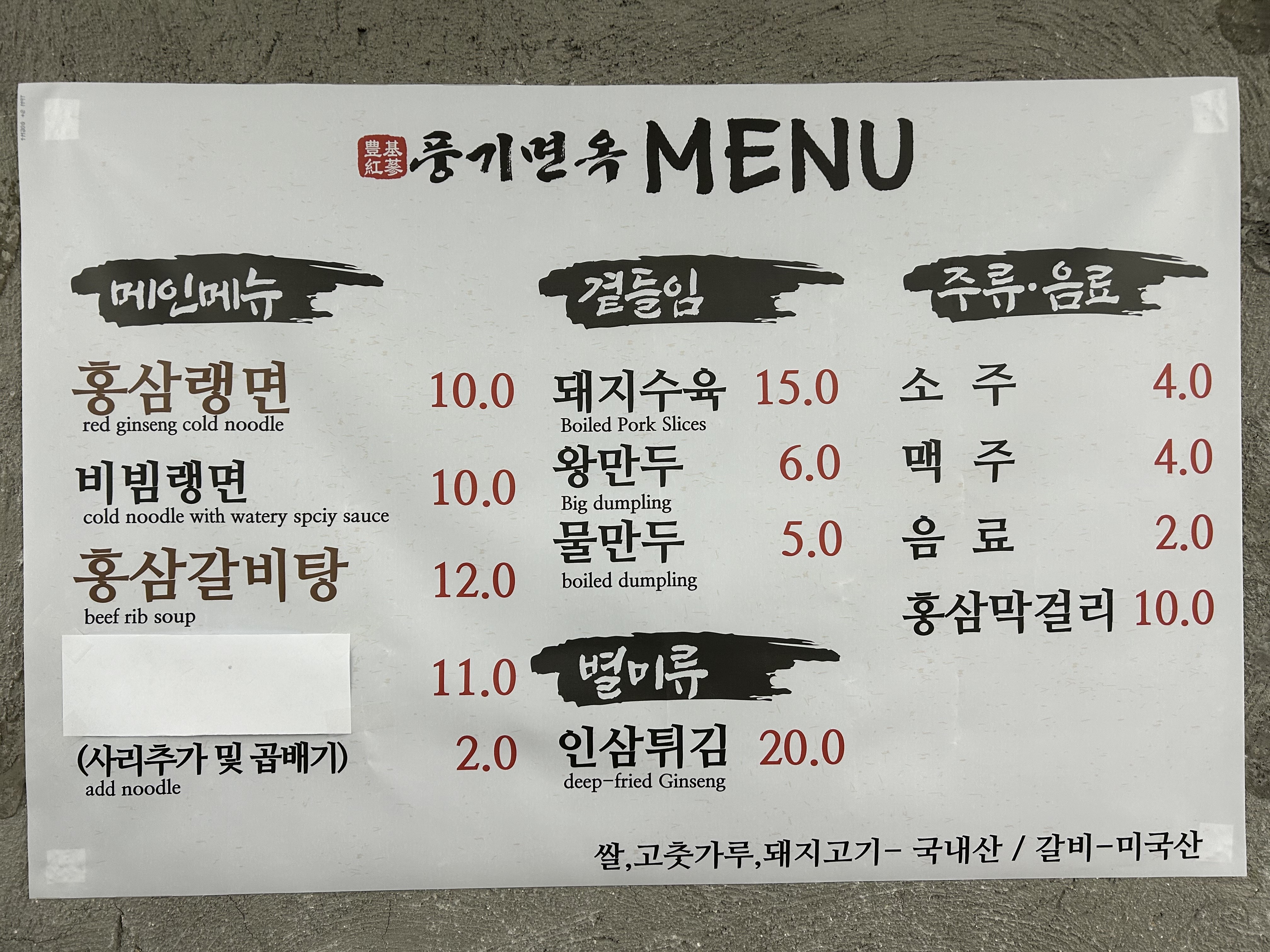 풍기면옥