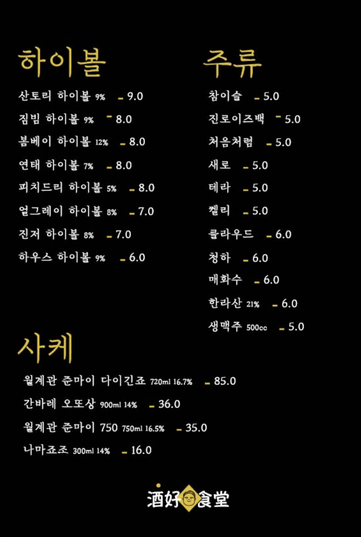 주호식당