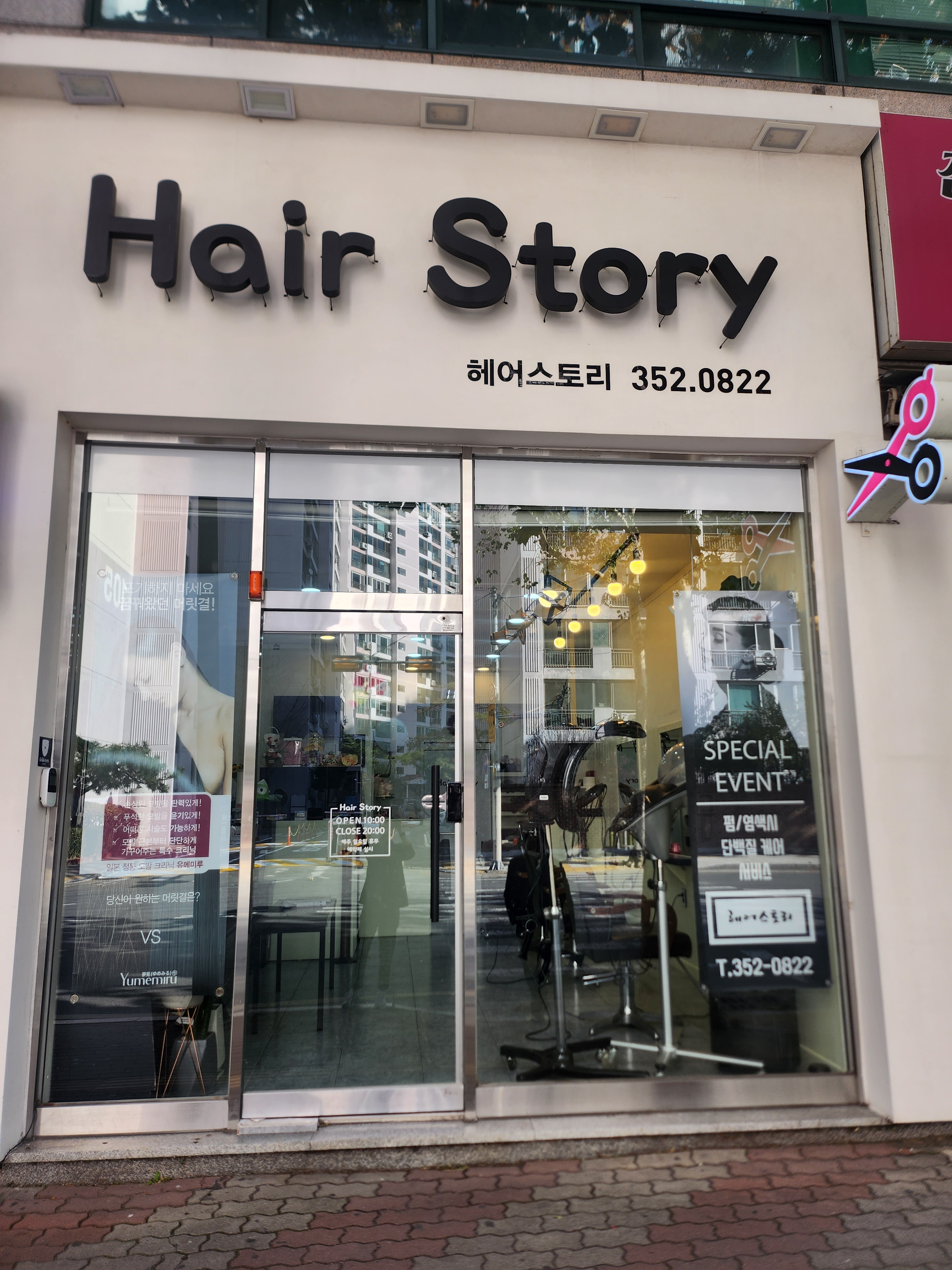 헤어스토리 대표 이미지