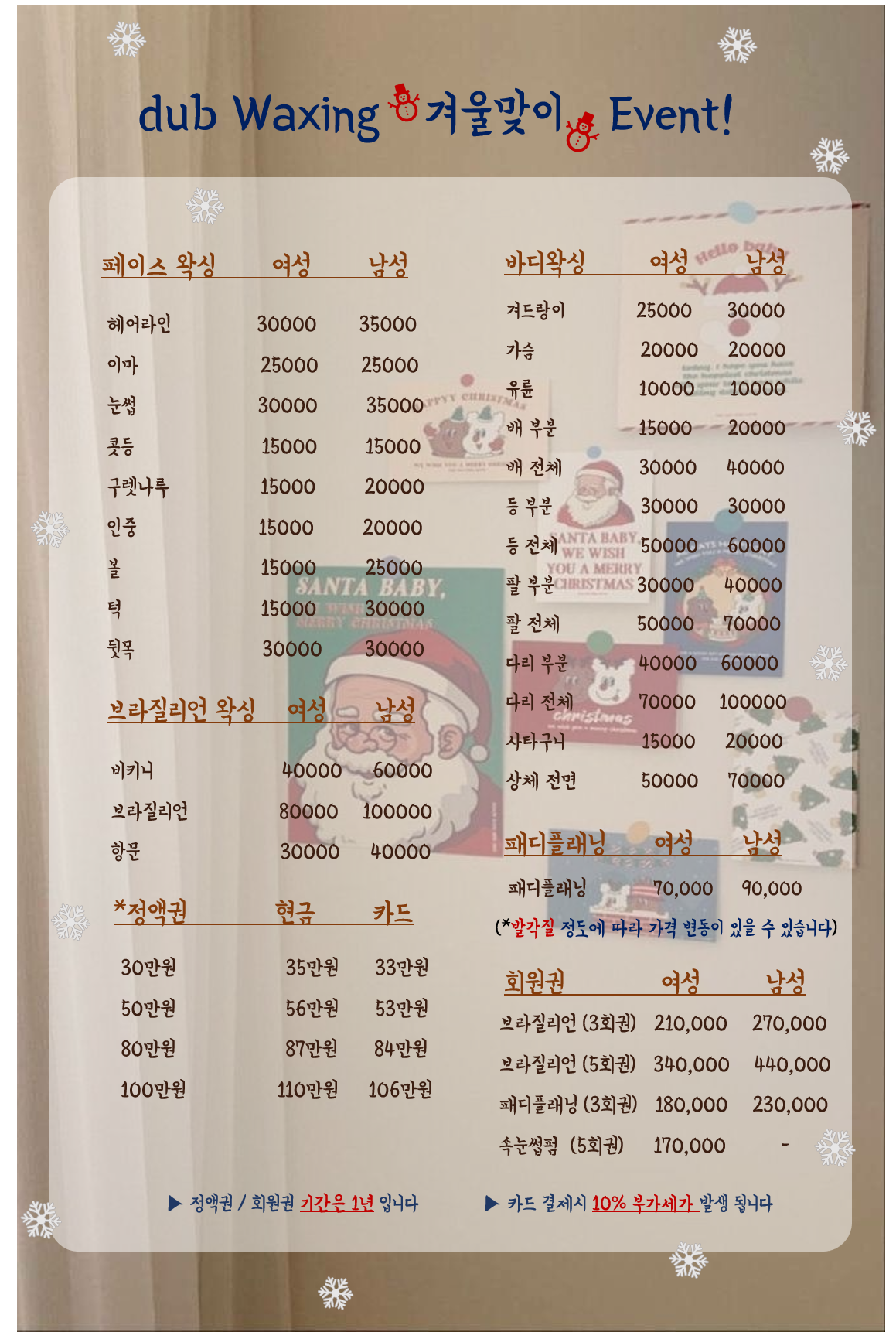 디유비 왁싱