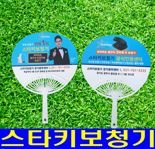 스타키보청기 경기광주센터 대표 이미지
