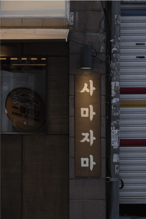 사마자마 사상본점 대표 이미지