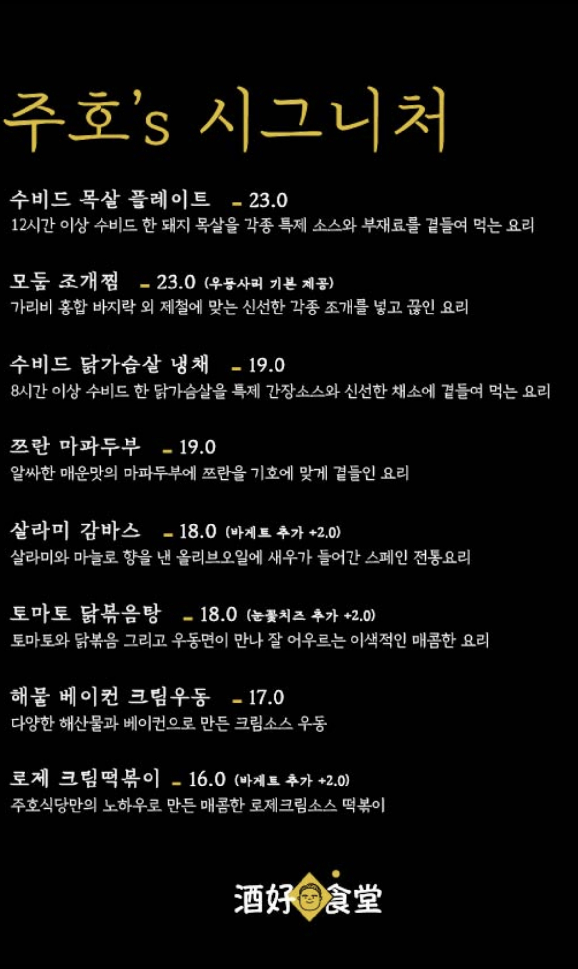 주호식당