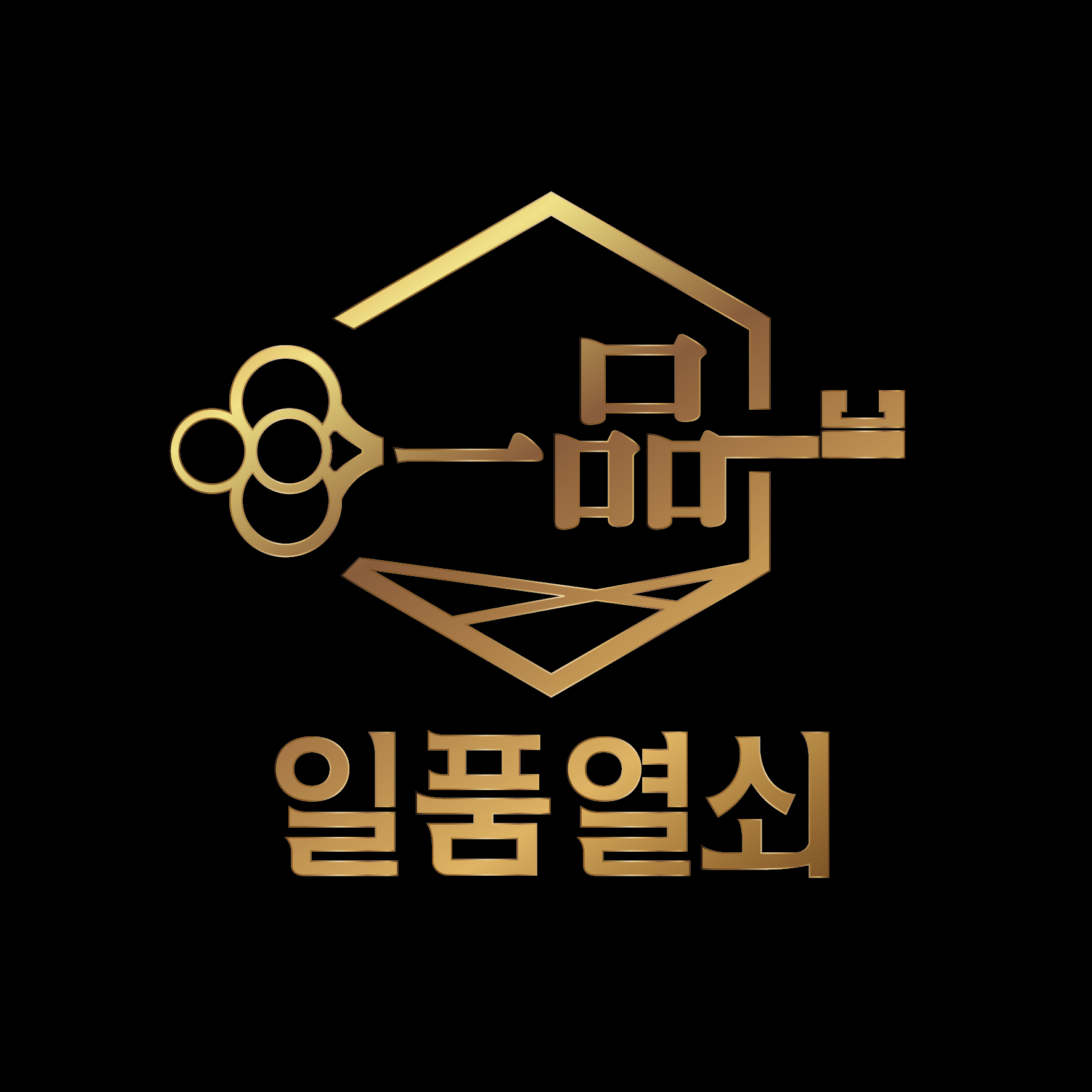 일품열쇠