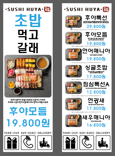 스시후야 남양주진접점