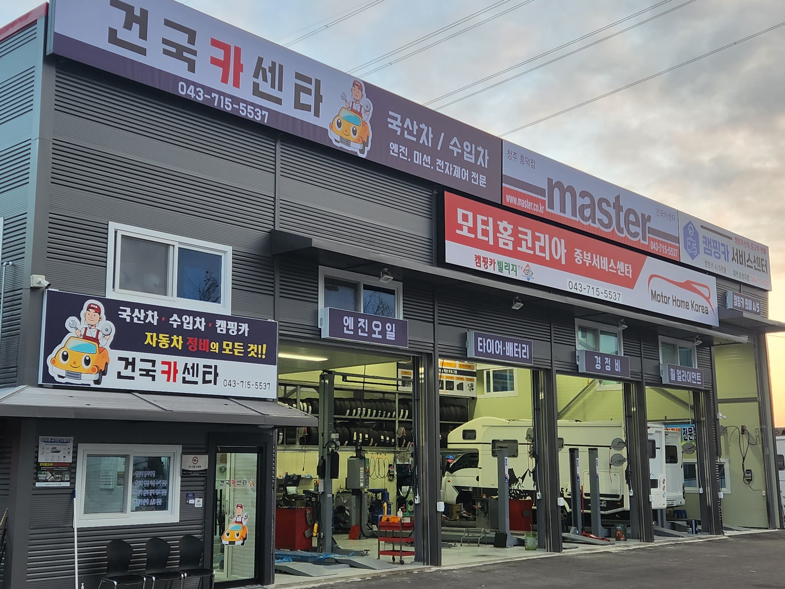 건국카센타