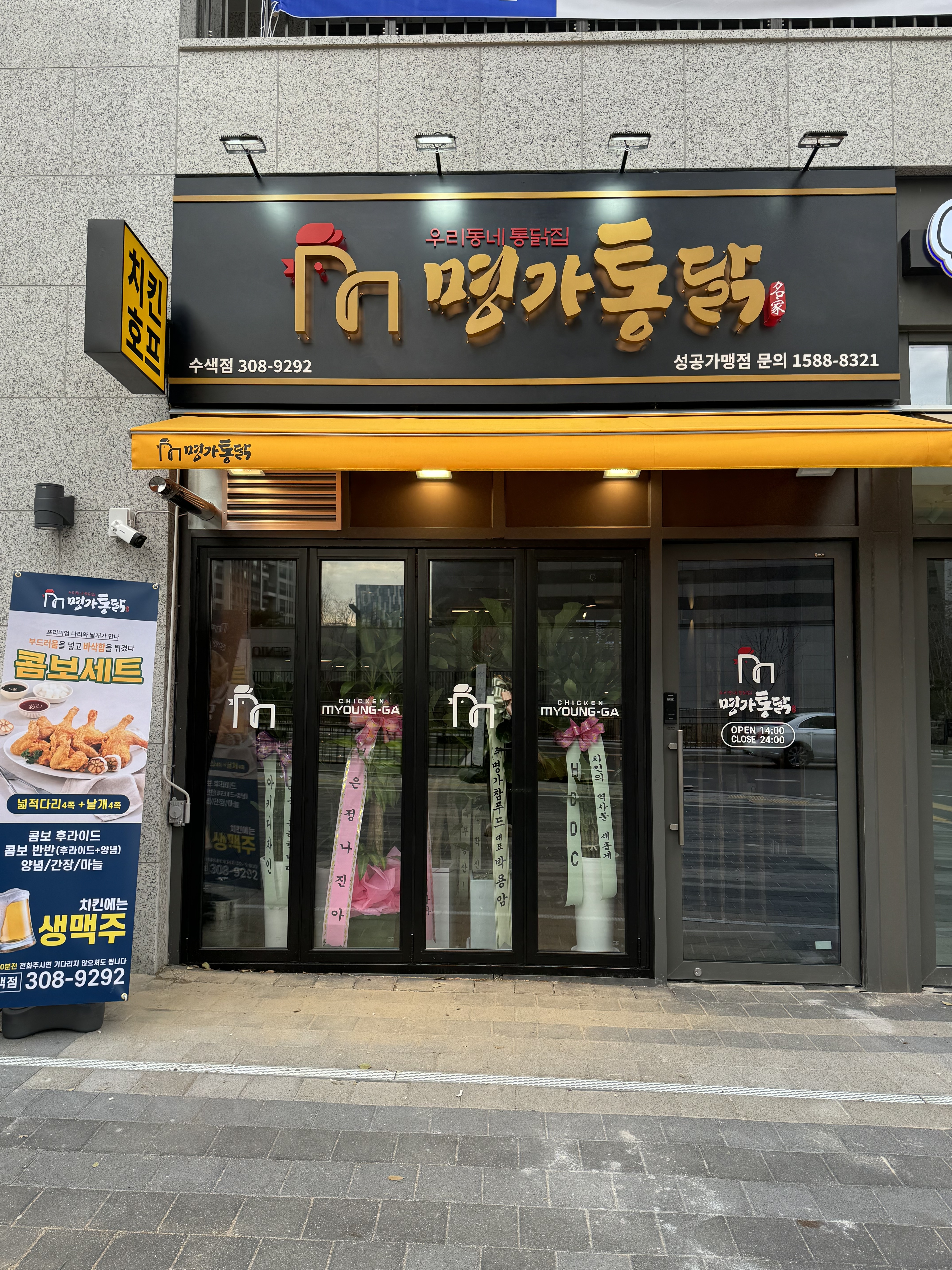 명가통닭 수색아이파크점