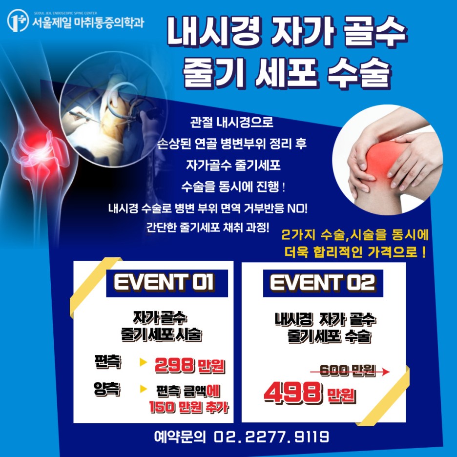 서울제일마취통증의학과의원
