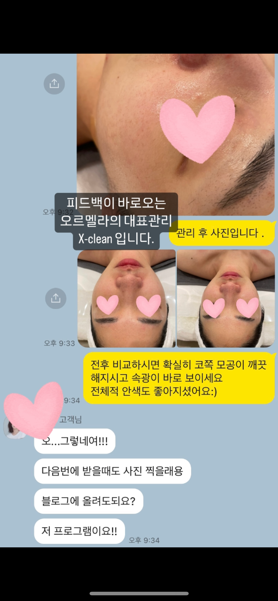 오르멜라 뷰티에스테틱 강남본점