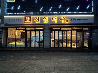 전일맥주 부송점