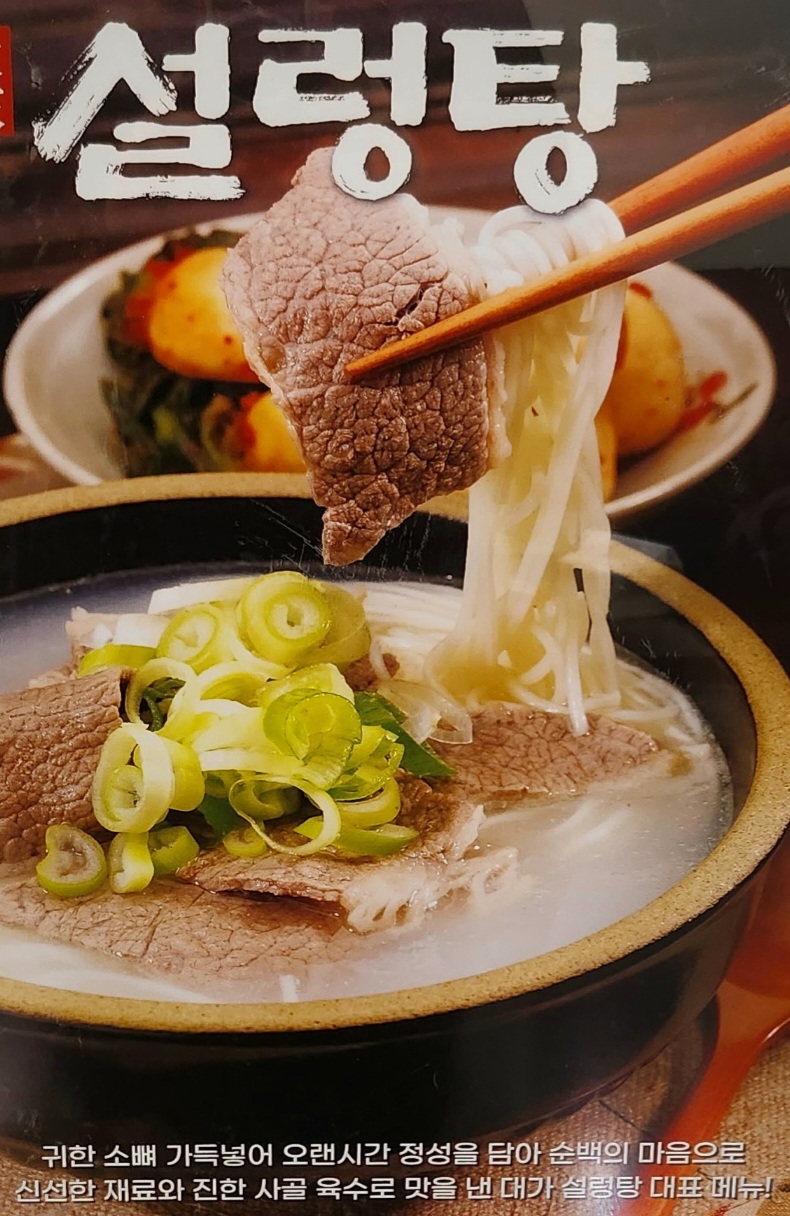 대가돌솥설렁탕 상도동본점