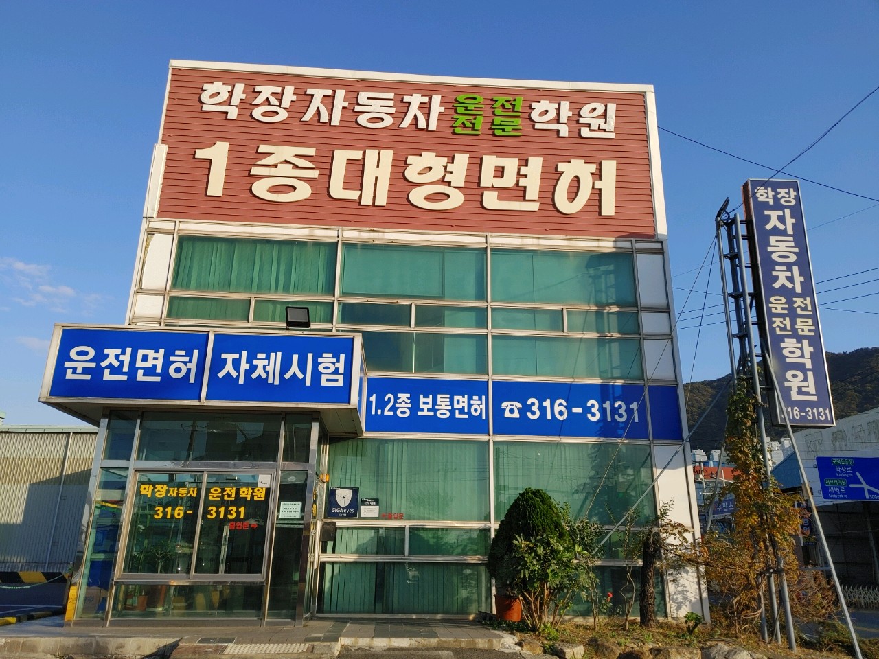 학장자동차운전전문학원