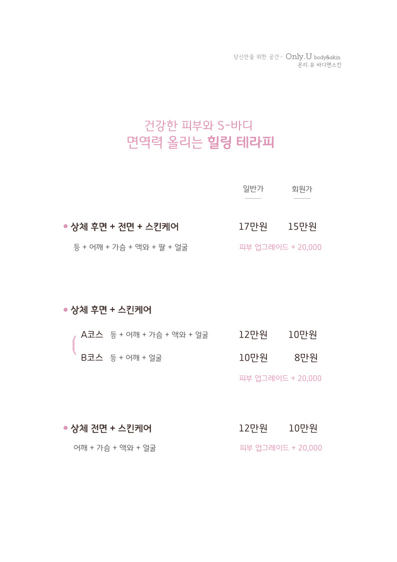온리유바디앤스킨