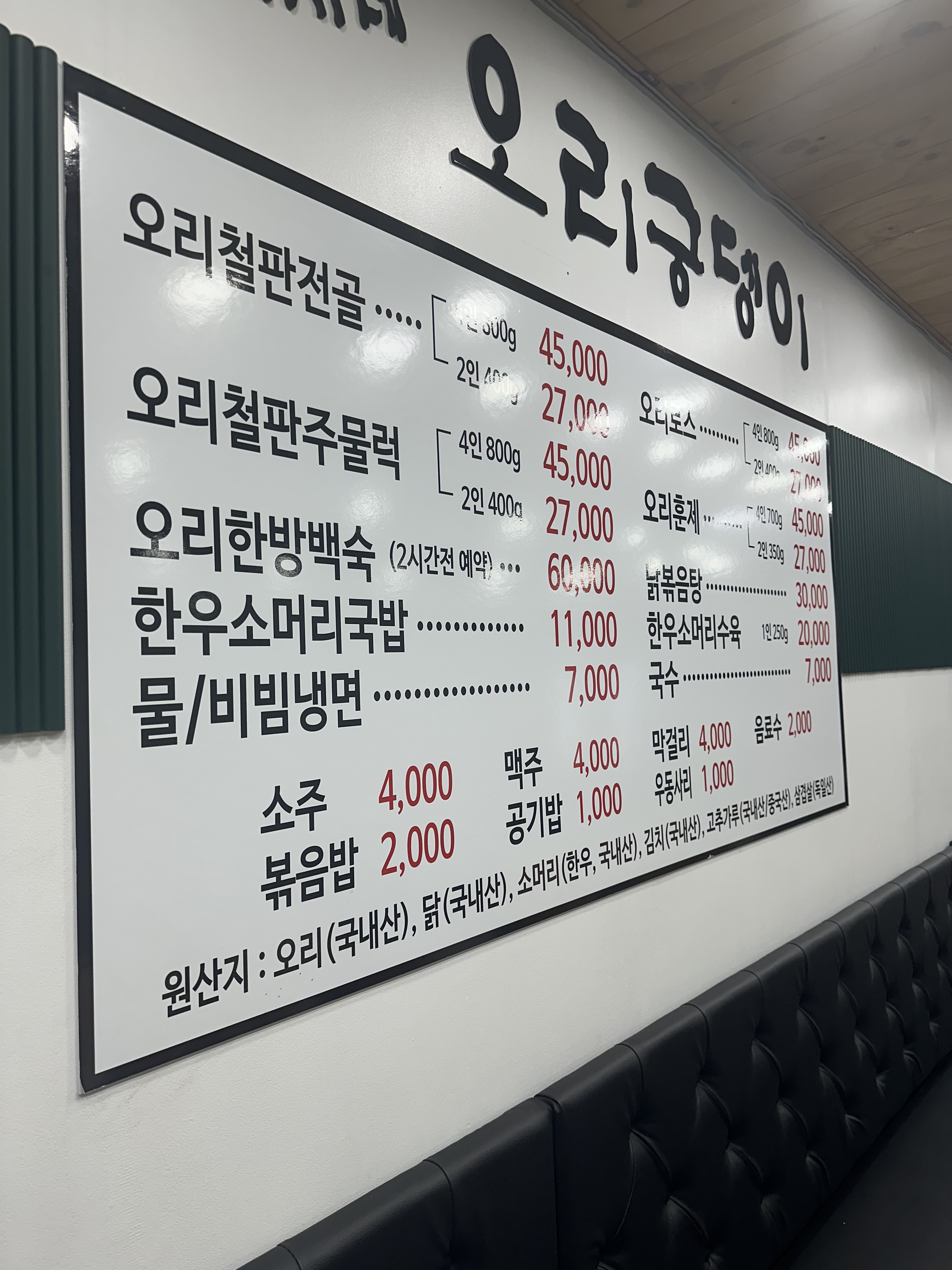권여사네 오리궁뎅이