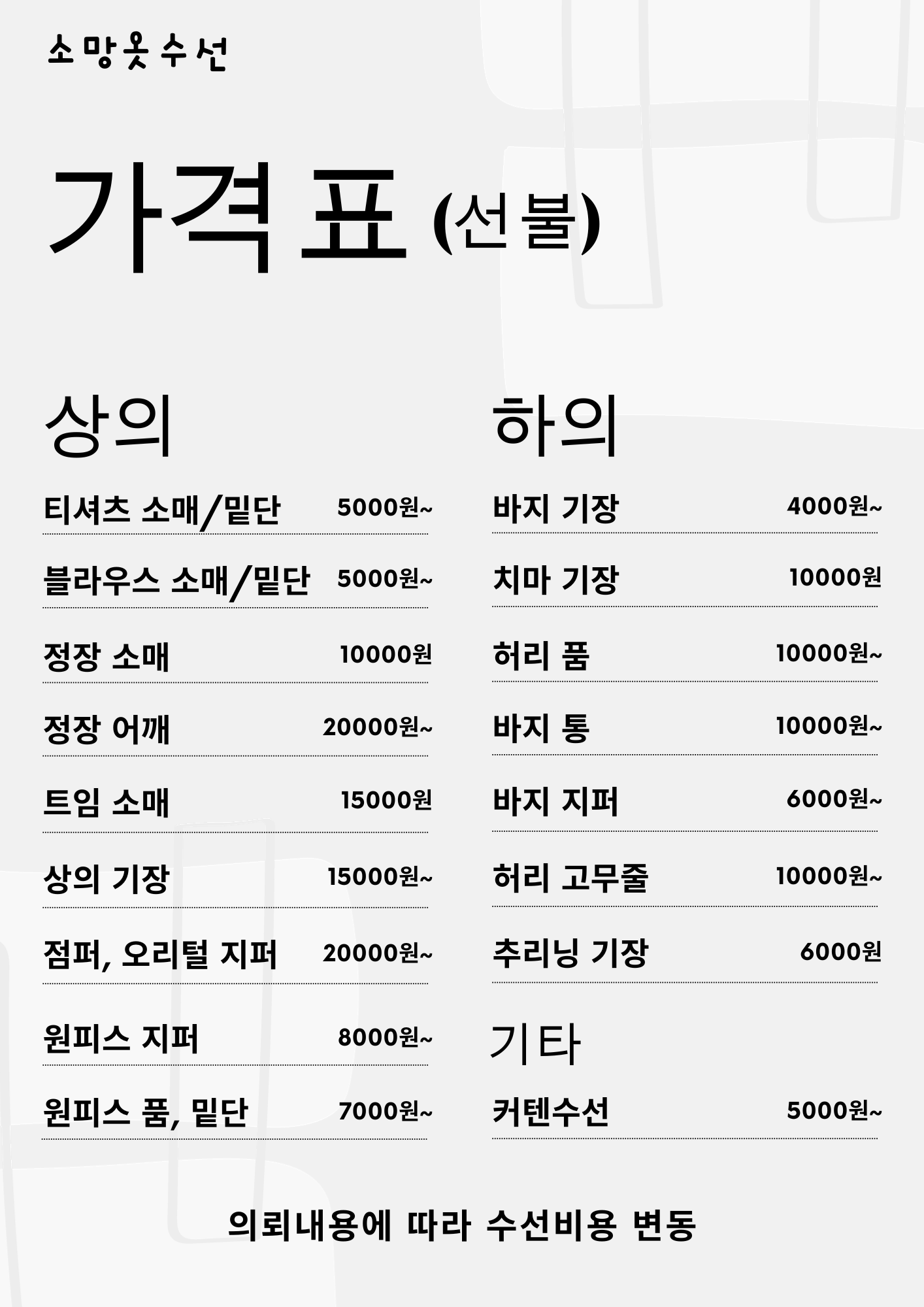 소망옷수선