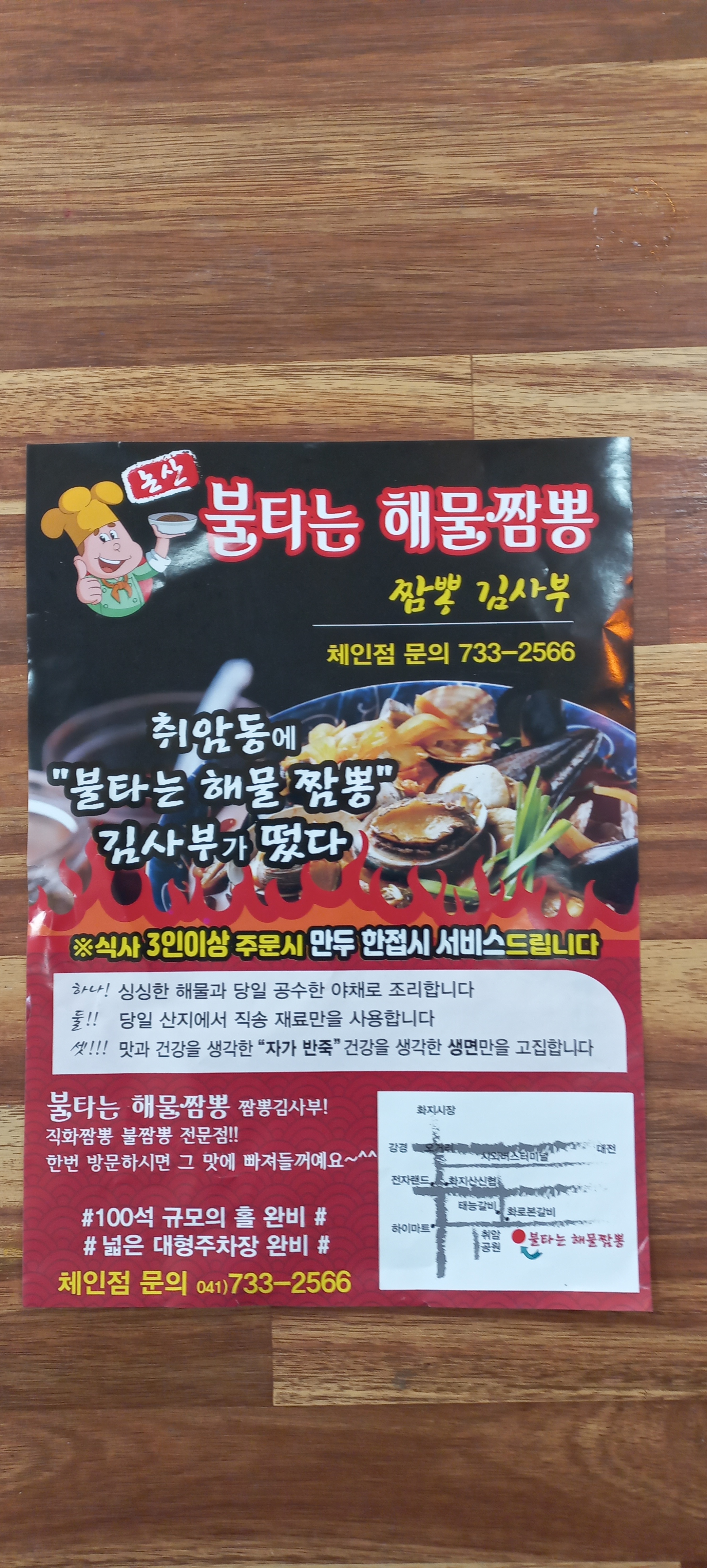 불타는 해물짬뽕