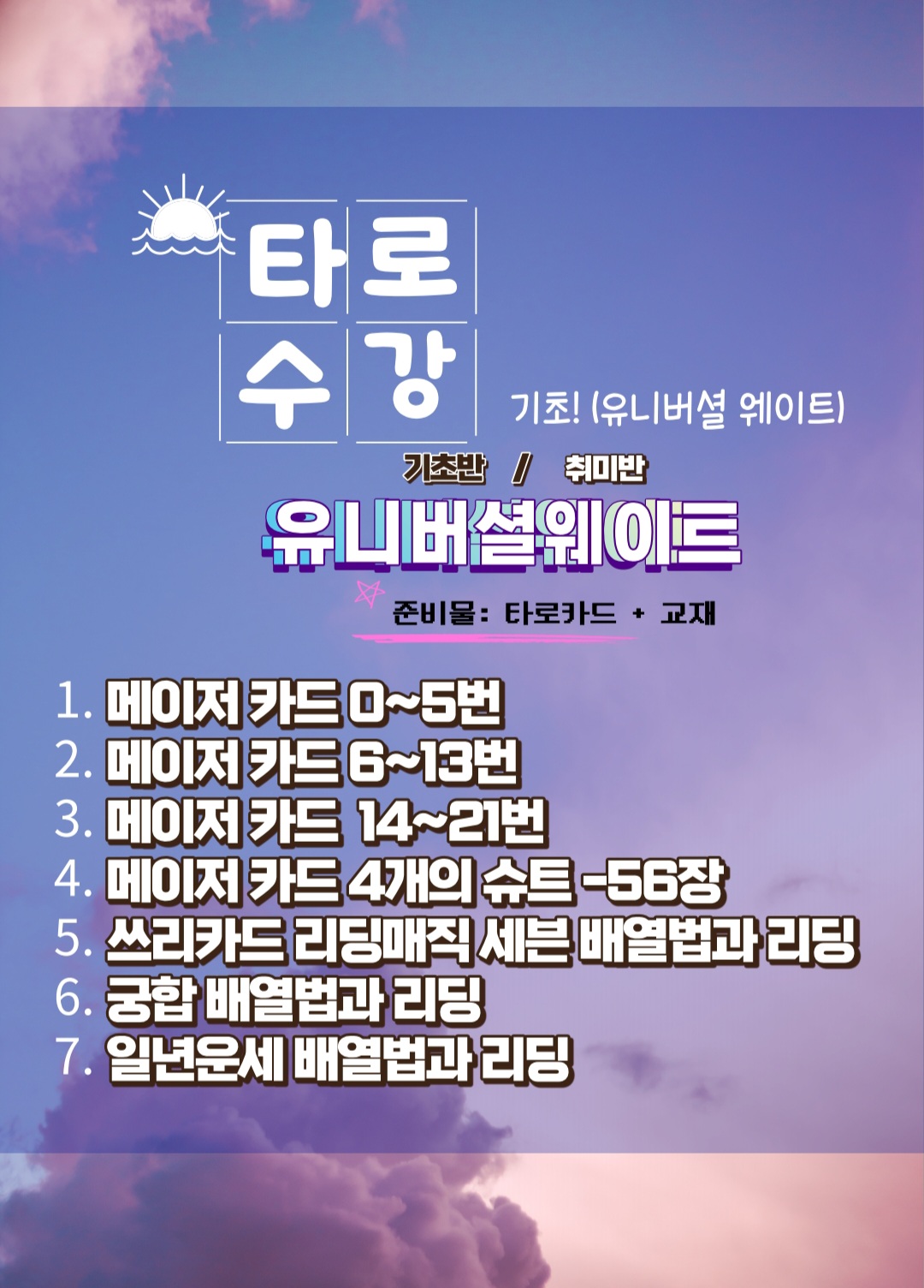 코드 사주 타로까페