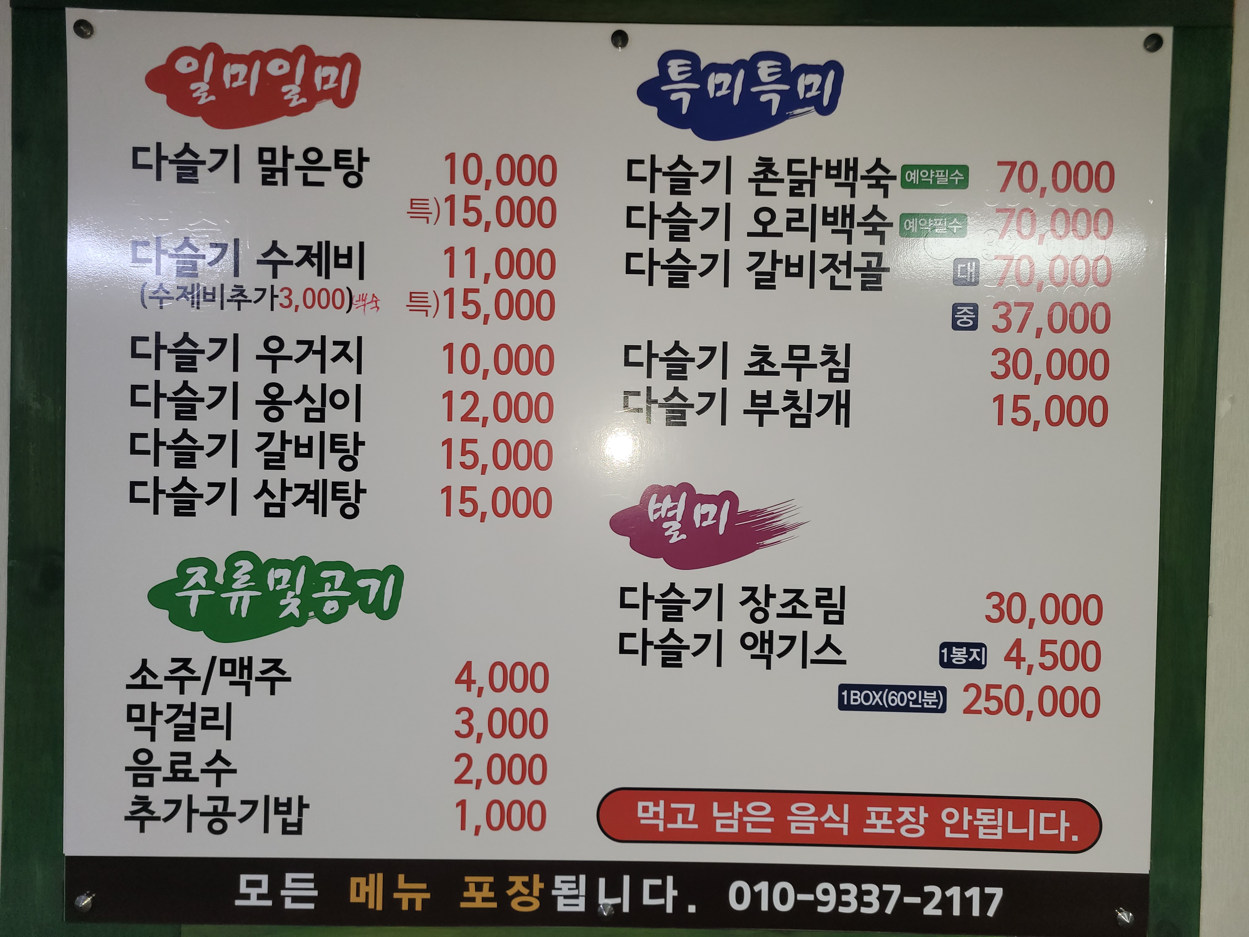 강촌다슬기