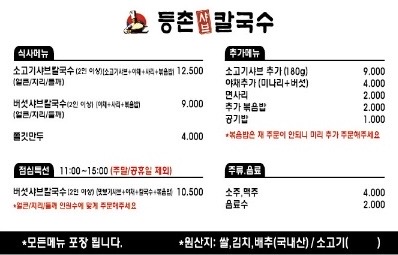 등촌샤브칼국수 양산상북점 대표 이미지