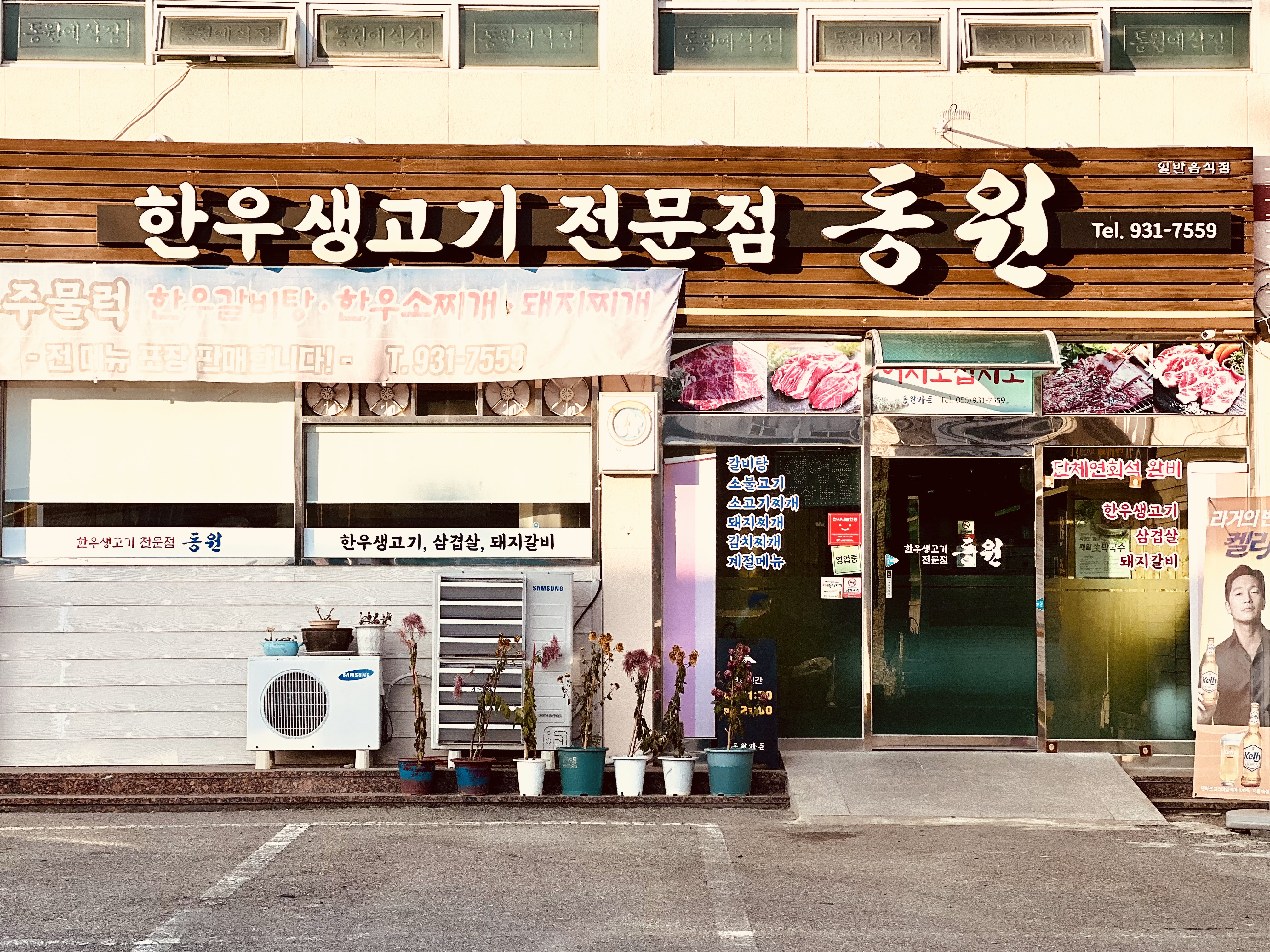 동원가든