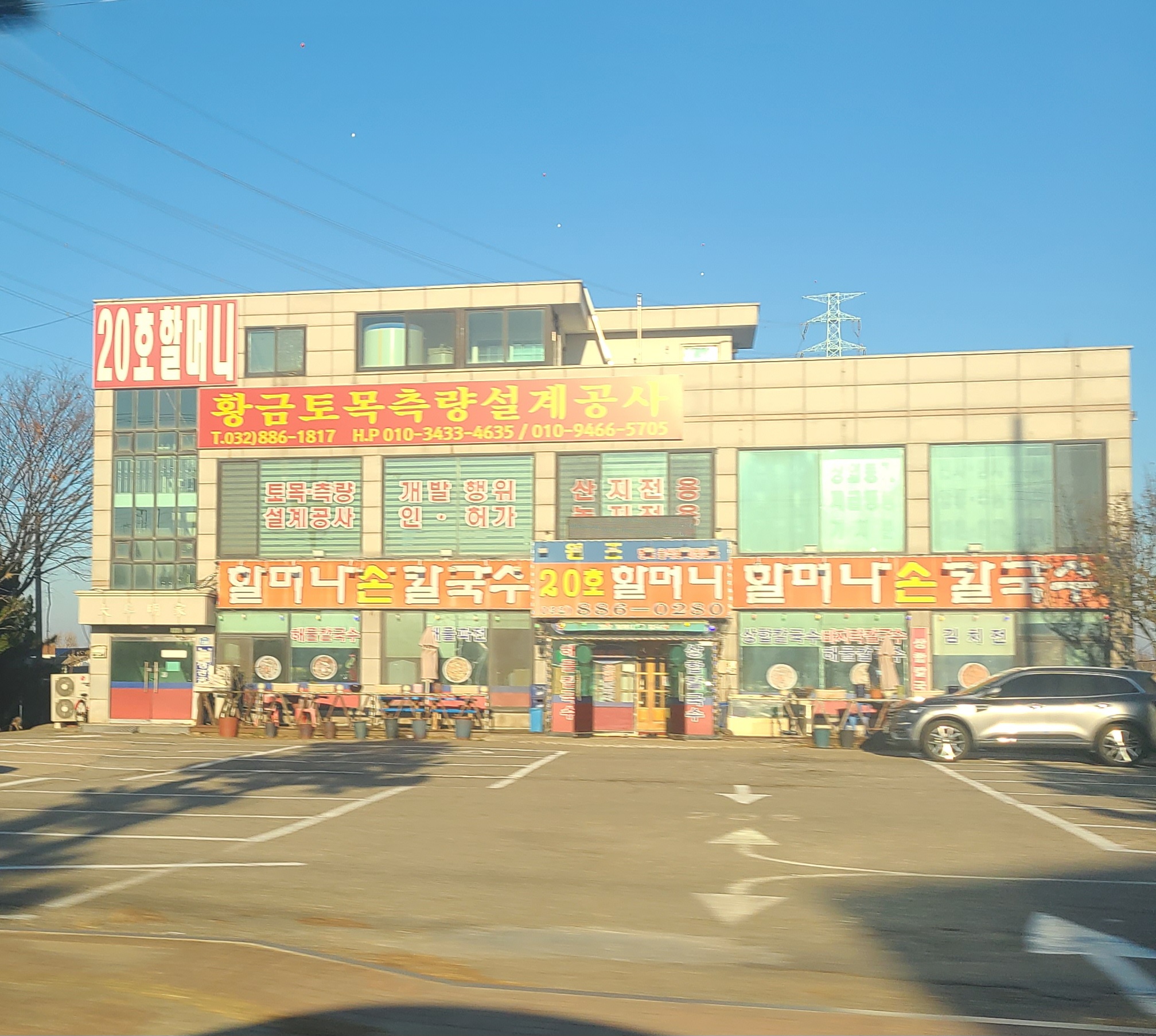 황금토목측량설계공사