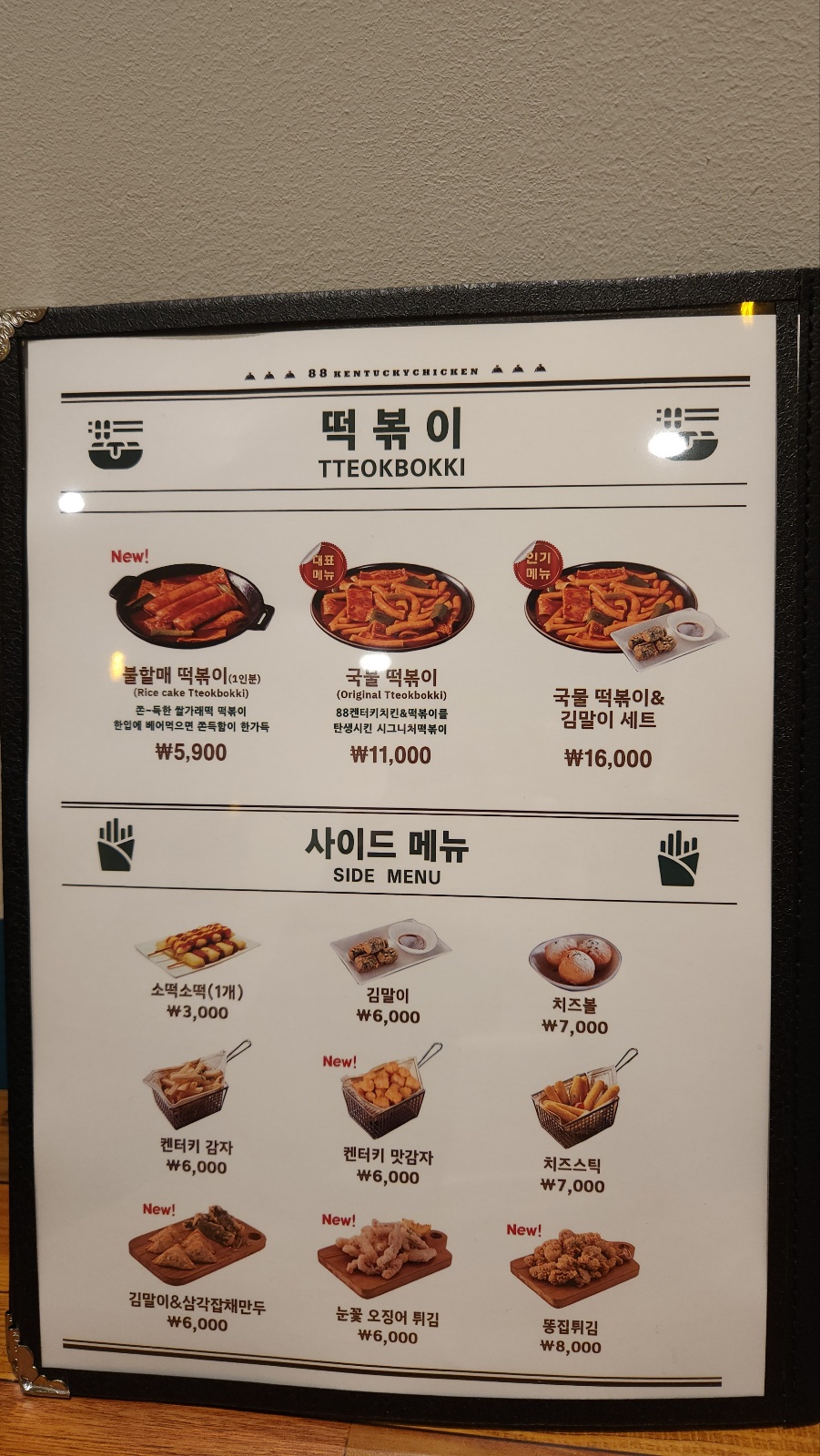 88켄터키치킨 검암점
