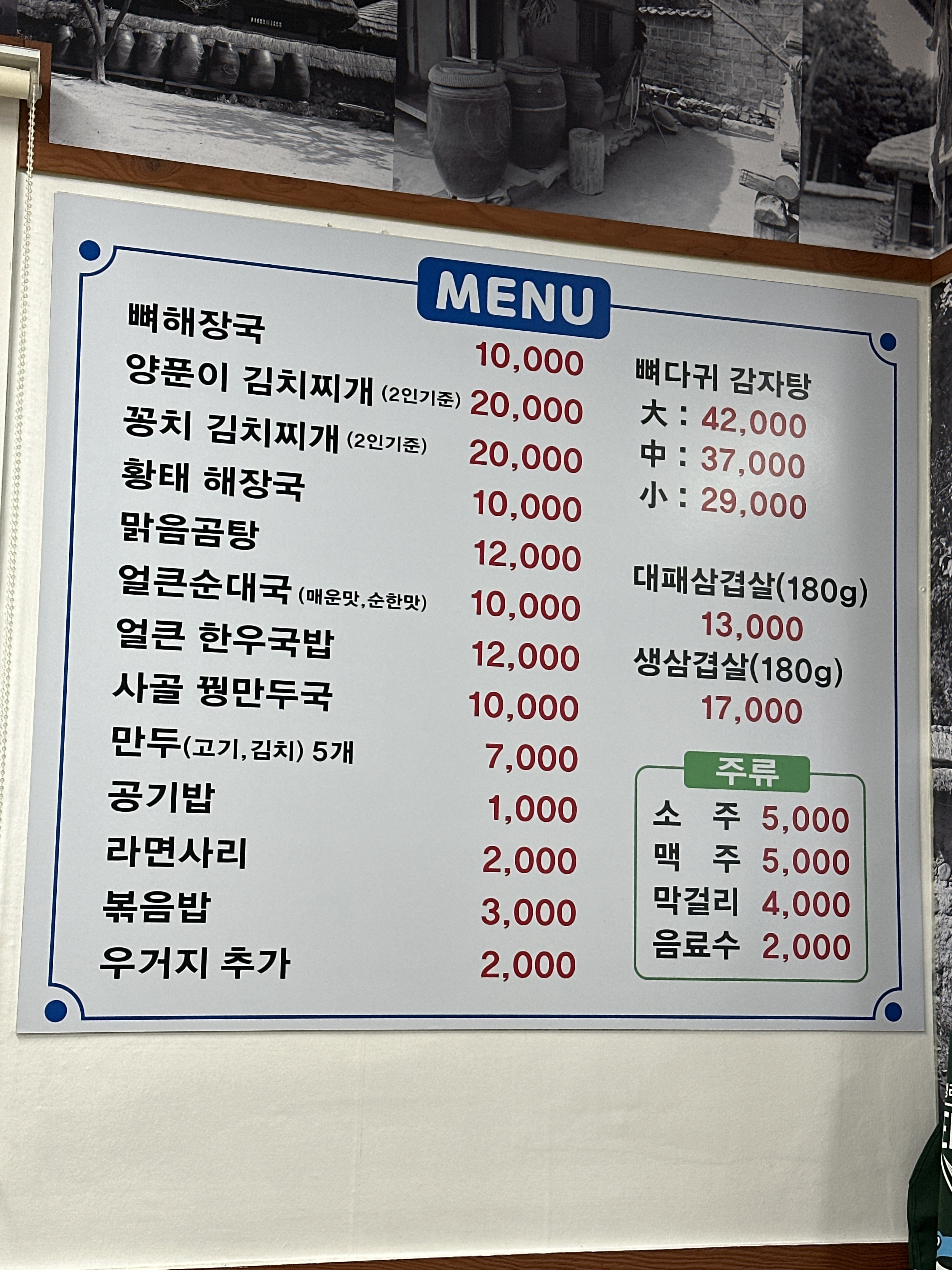 소문난뼈해장국
