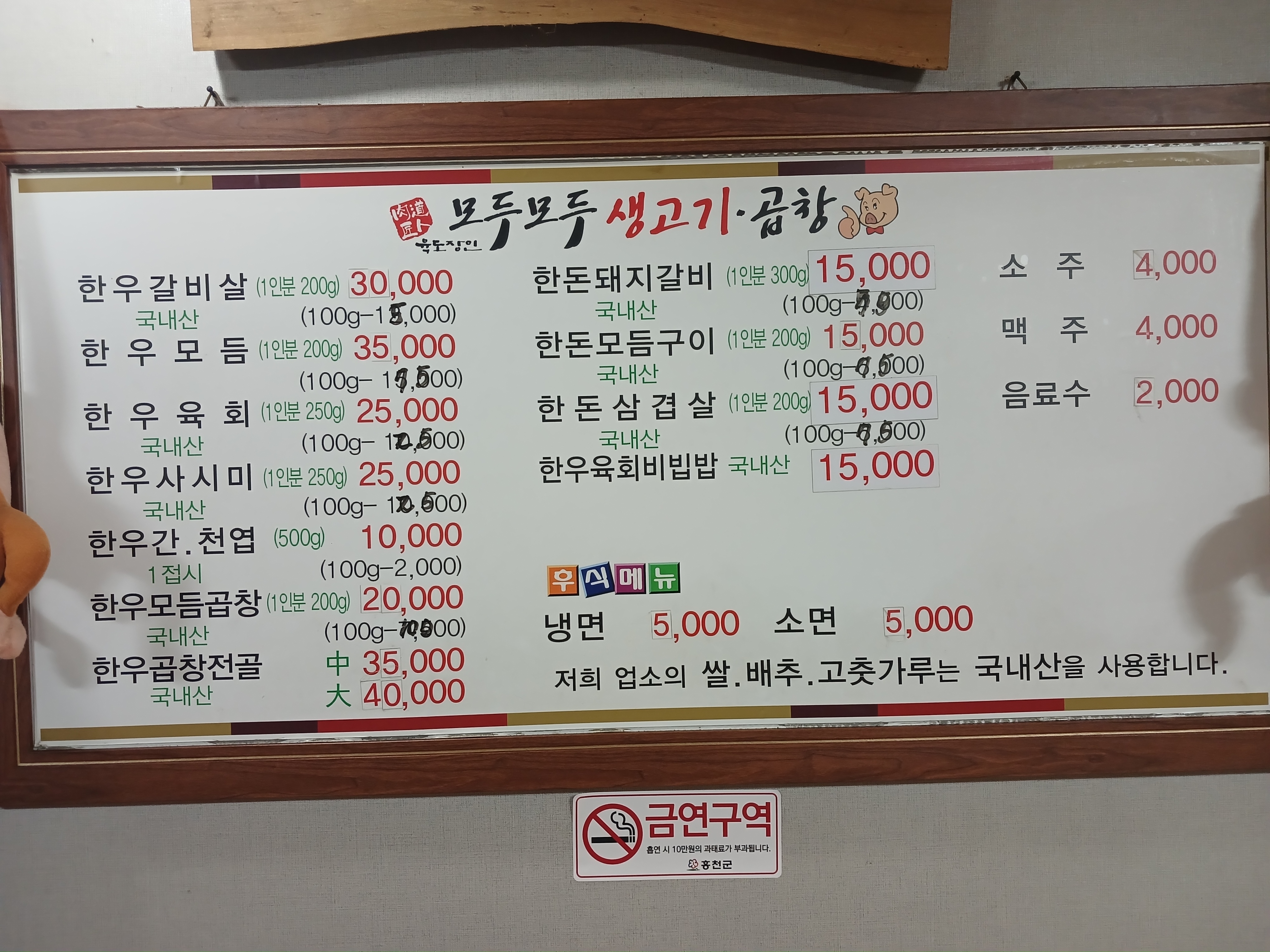모두모두생고기곱창