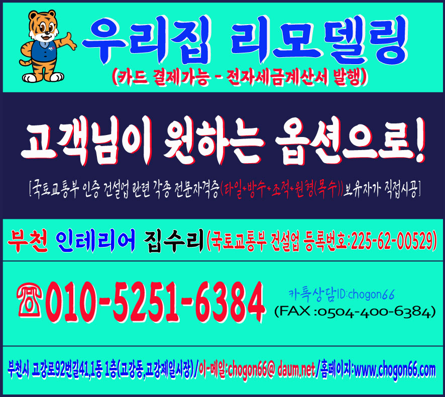 부천인테리어집수리