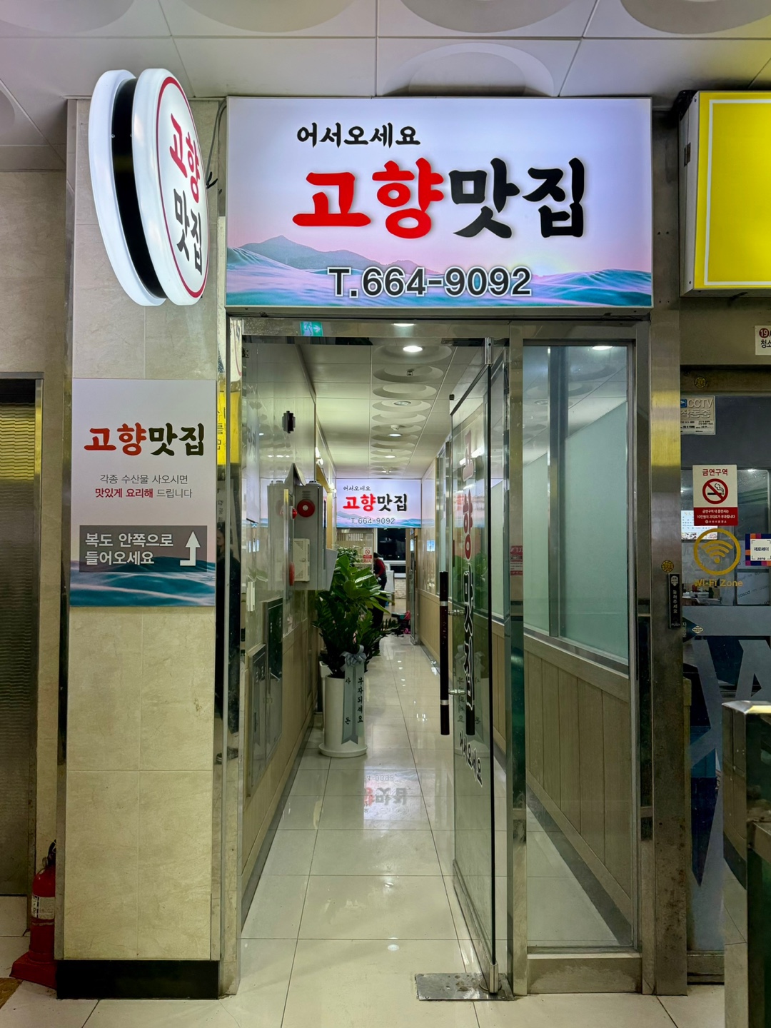 고향맛집