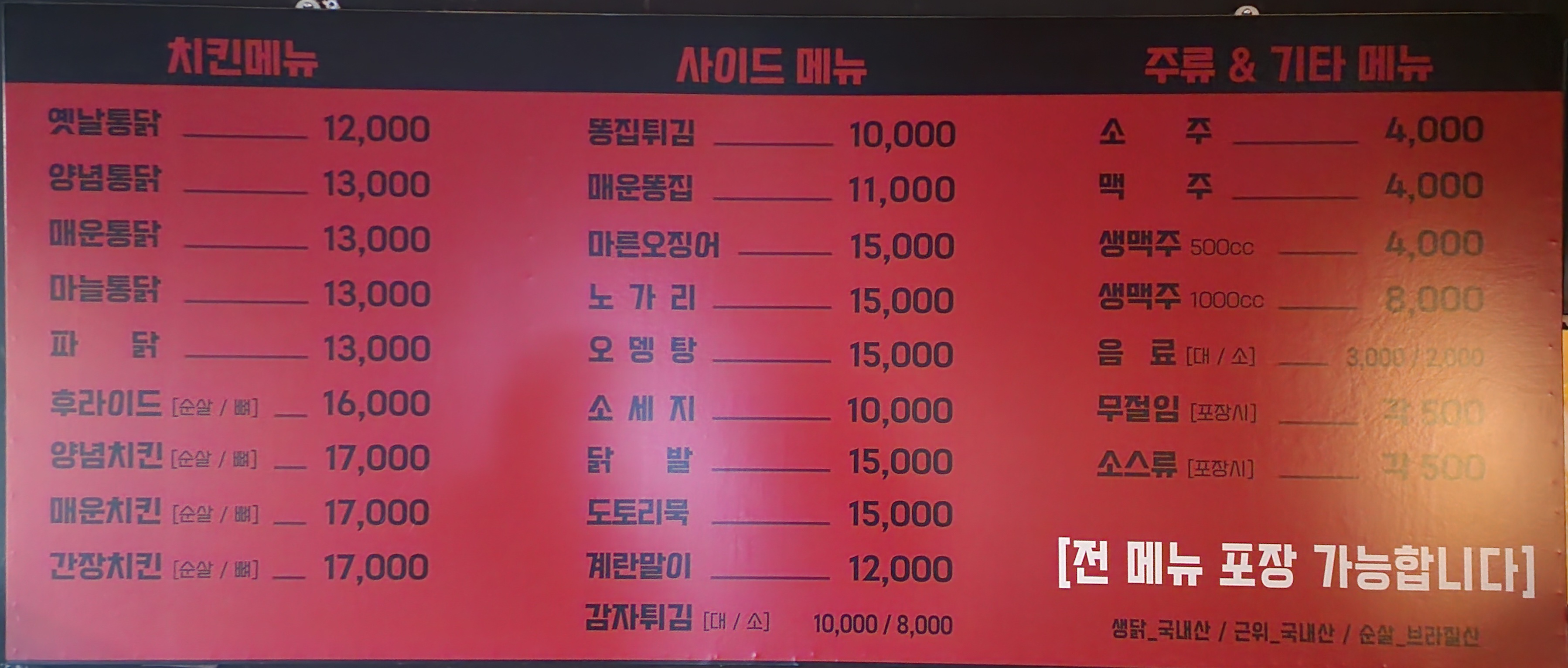 대박옛날통닭