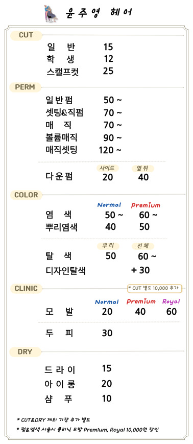 윤주영헤어