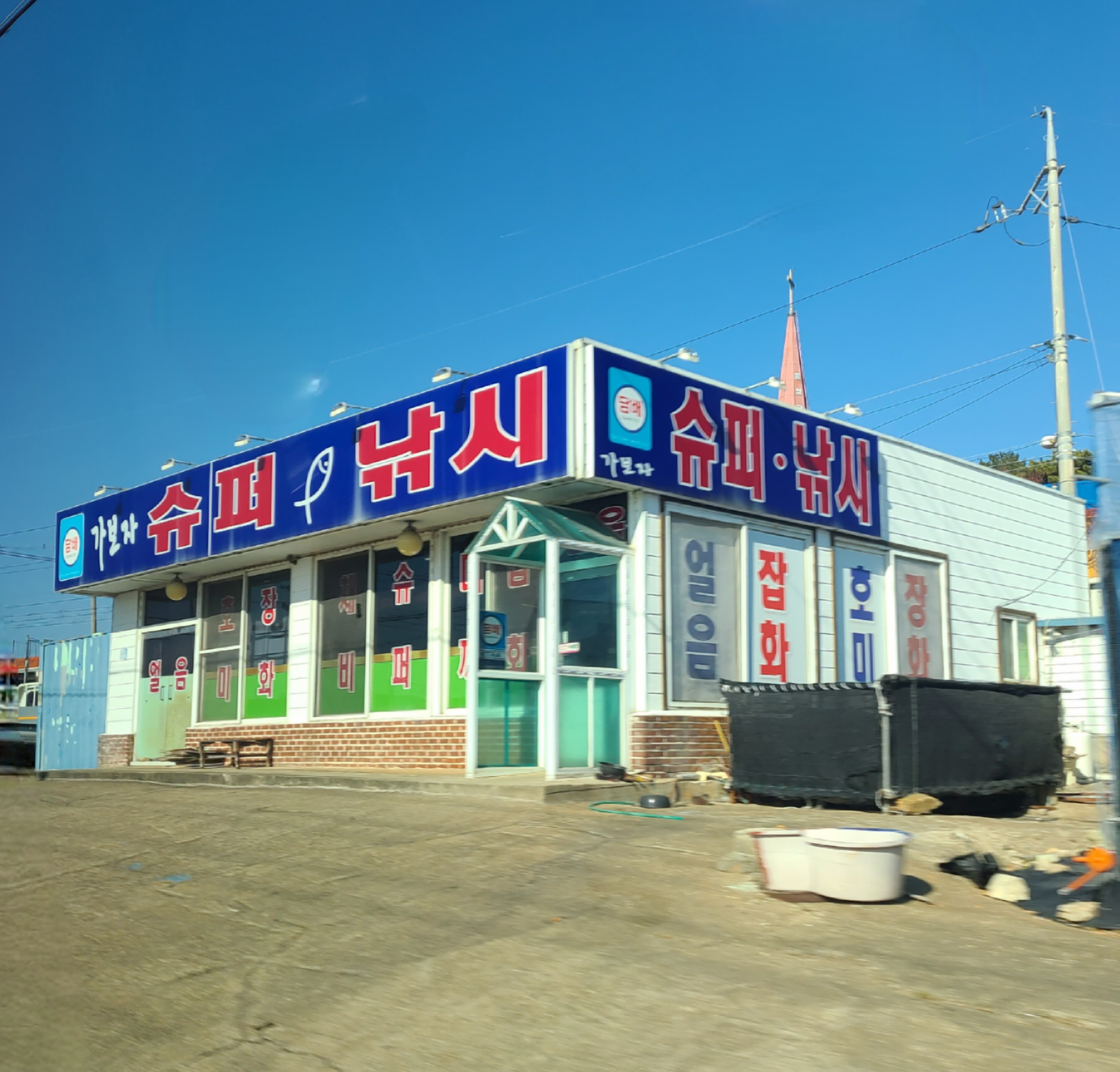 가보자슈퍼낚시