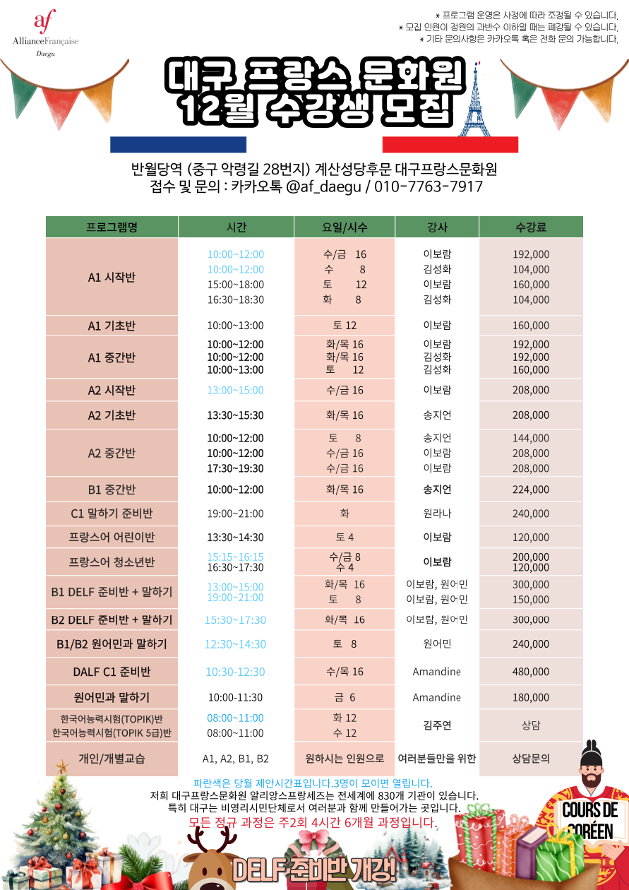 대구프랑스문화원 알리앙스프랑세즈