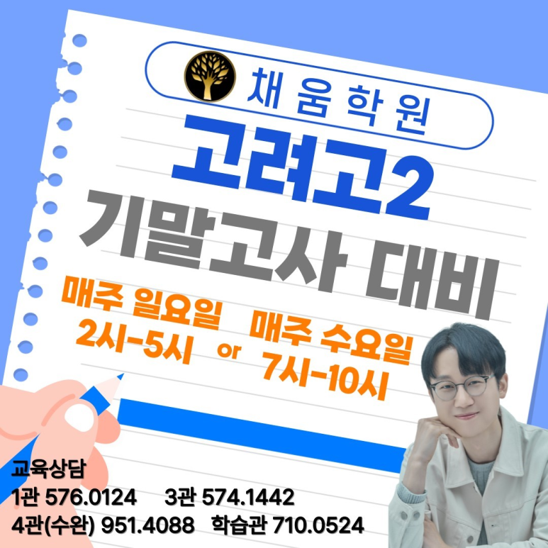 채움학원 국영수과 1관