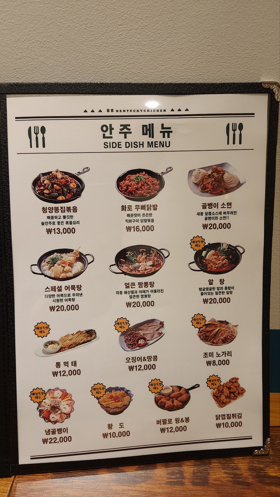 88켄터키치킨 검암점
