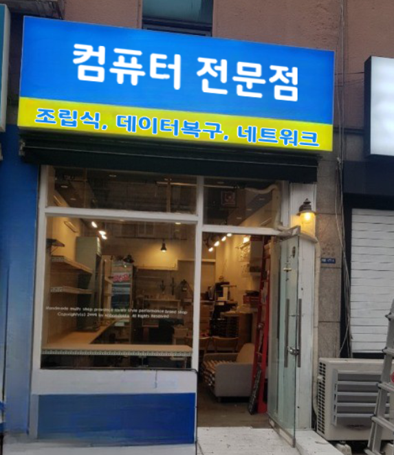 컴퓨터수리